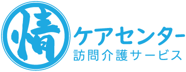 じょう情ケアセンター 訪問介護サービス